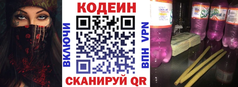 Codein Purple Drank  Семилуки 